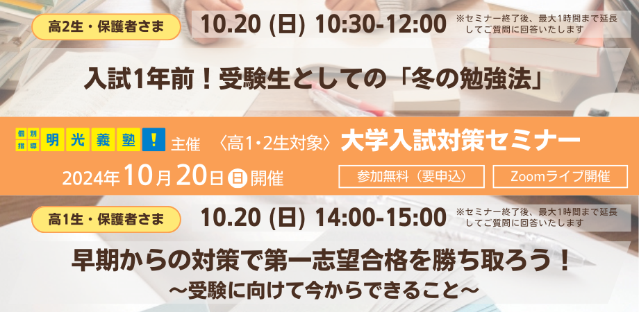 20241020_高1・2生イベント_バナー