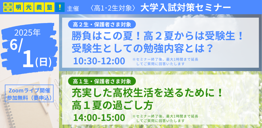 20250601_高1・2生イベント_バナー 20250601_高1・2生イベント_バナー